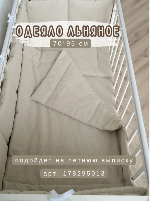 BABYTEX5 Бортик в кроватку для новорожденных 120 см, бежевый, в упаковке 1,3 кг, фото 5