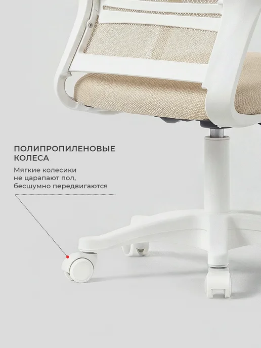 byROOM Компьютерное кресло на колесиках для школьника стул офисный, бежевый, фото 4