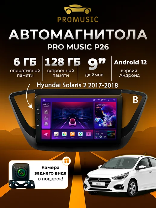 ProMusic Магнитола P26 для Hyundai Solaris 2 2017-2018 6 128, вариант