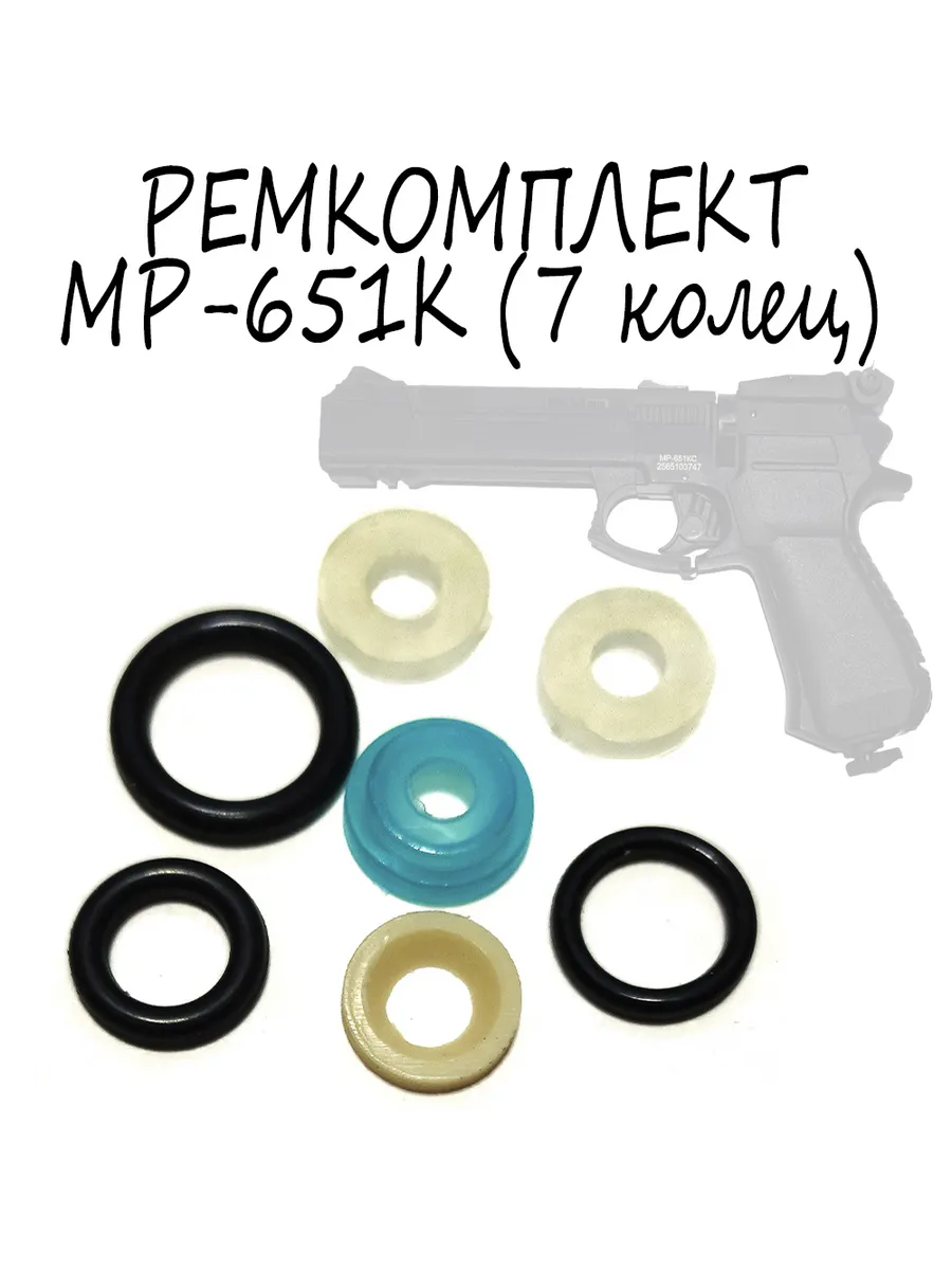Ремкомплект МР-651К (7 колец)