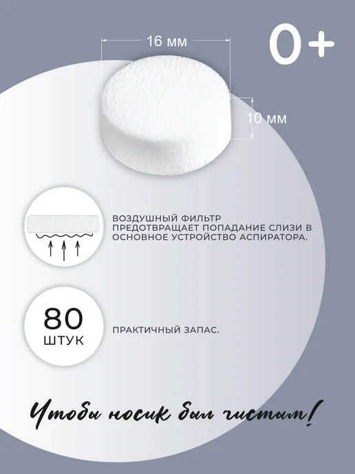 Расту большим Фильтры в аспиратор ингалятор детский назальный 80шт, 80 шт, фото 3
