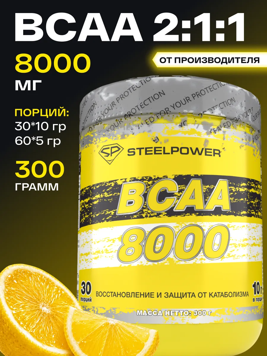 BCAA порошок 2-1-1 аминокислоты бцаа 300 гр.
