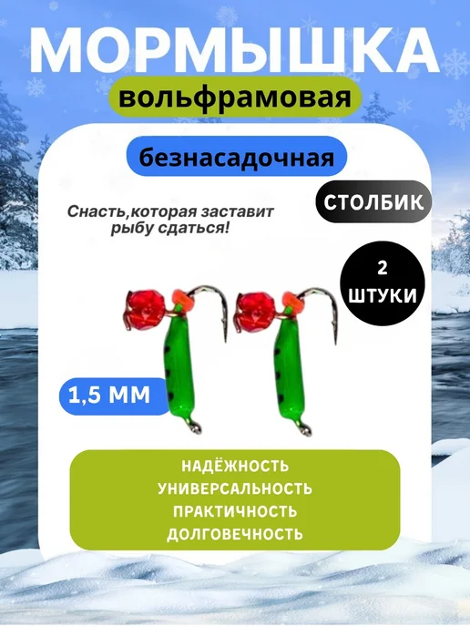 Мормышка вольфрамовая диаметр 1.5 мм для зимней рыбалки, зеленый