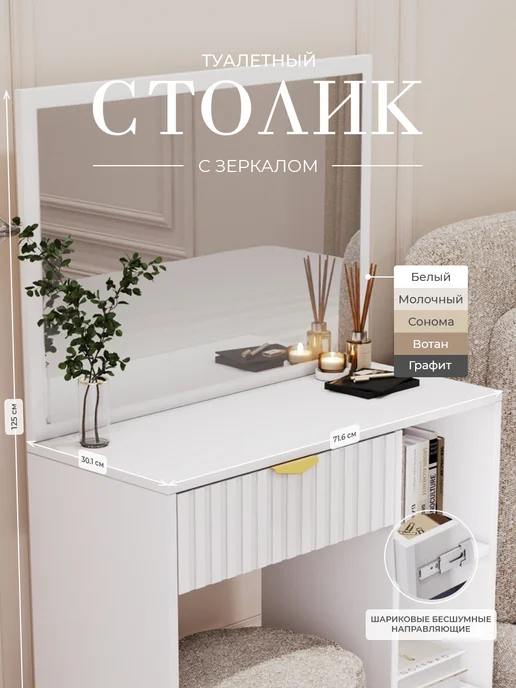 Bontega Туалетный столик с зеркалом, с зеркалом
