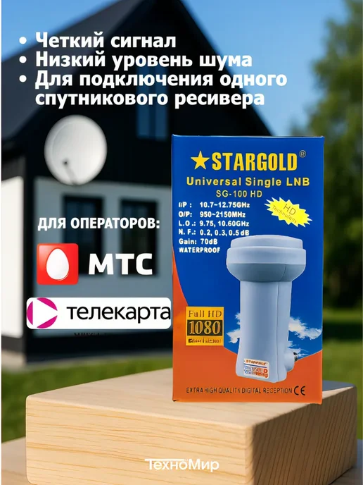 Спутниковый конвертер на 1 выход для Телекарты и МТС, серый, фото 2