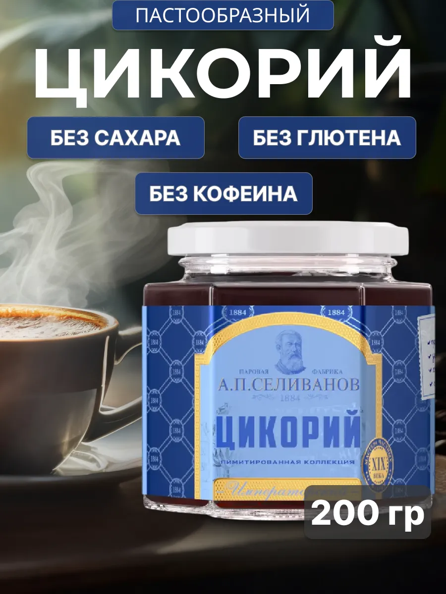 Натуральный жидкий цикорий Императорский