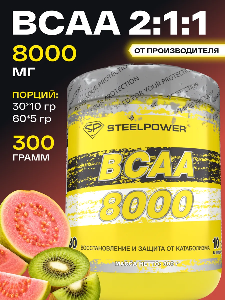 BCAA порошок 2-1-1 аминокислоты бцаа 300 гр.