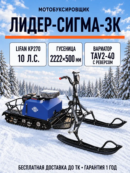 ТЕХНОМОТОРФ Мотобуксировщик Лидер-Сигма-3К 10л.с. (короткая база), 10 л