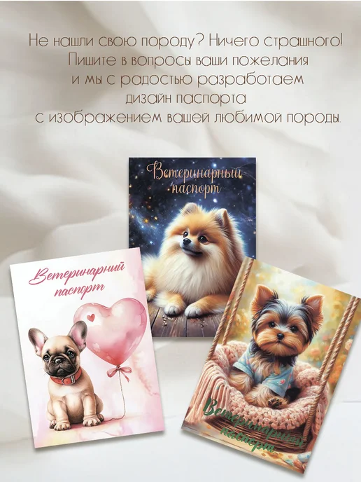 Ушастый друг Обложка на ветеринарный паспорт, белый, фото 5