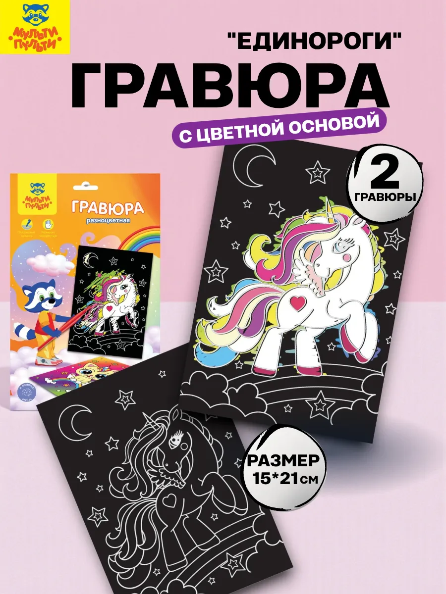 Гравюра разноцветная Единороги