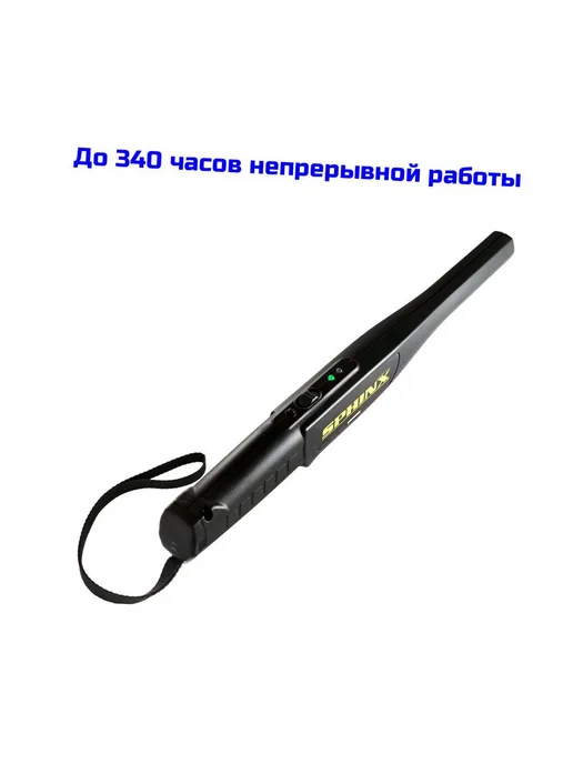 Сфинкс Портативный ручной металлоискатель для охраны 612-ВМ, вариант, фото 3