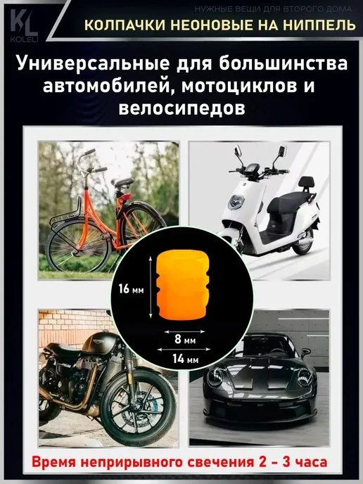КоЛёли Светящиеся колпачки на ниппель, вариант, фото 2
