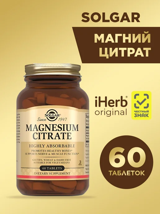 Цитрат магния 200 мг, 60 таблеток