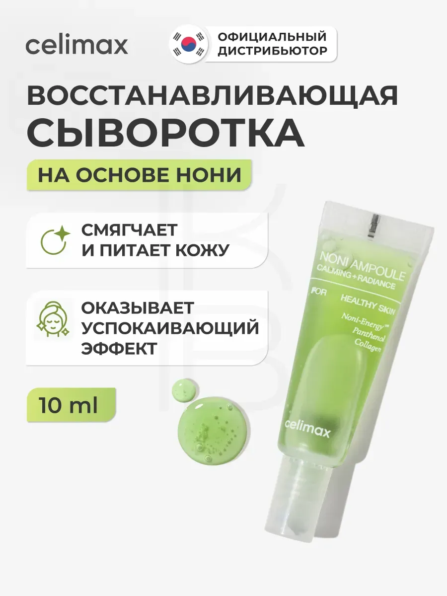 Сыворотка восстанавливающая на основе нони срок до 24.01.2027