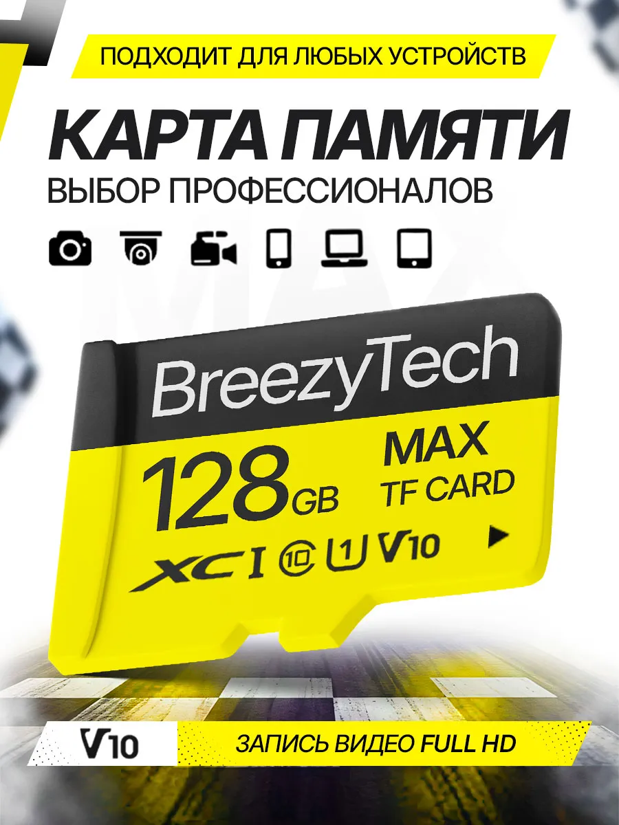Карта памяти для телефона и фотоаппарата 128 гб MicroSD