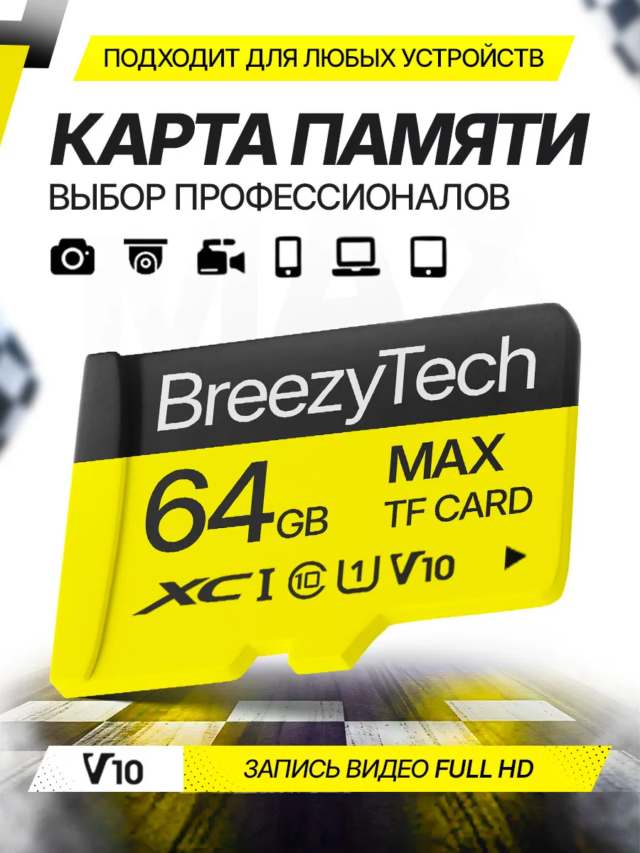 Карта памяти для телефона и фотоаппарата 64 гб MicroSD