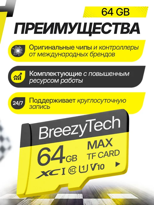 BreezyTech Карта памяти для телефона и фотоаппарата 64 гб MicroSD, 64 ГБ, фото 2
