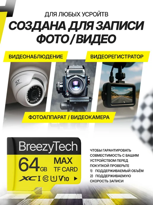 BreezyTech Карта памяти для телефона и фотоаппарата 64 гб MicroSD, 64 ГБ, фото 3