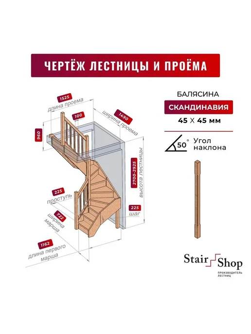 StairShop Лестница деревянная межэтажная проем 770х2447 мм (левая), 1490x1525 мм, фото 2