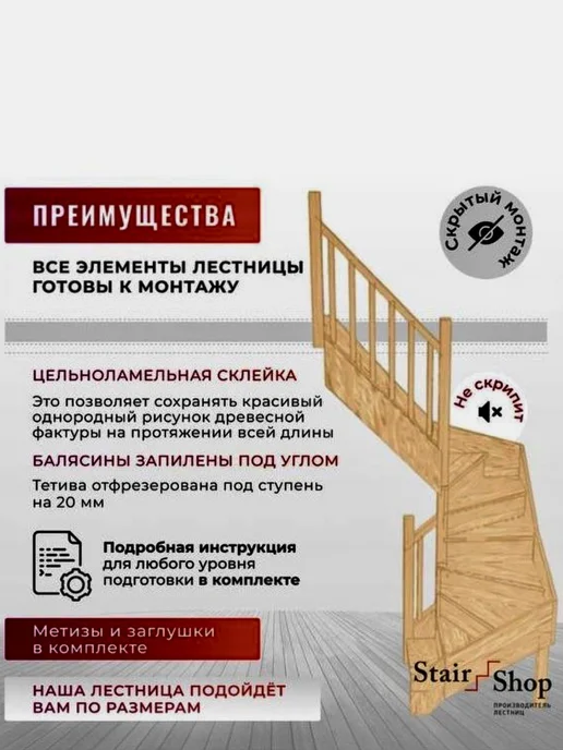 StairShop Лестница деревянная межэтажная проем 770х2447 мм (левая), 1490x1525 мм, фото 5