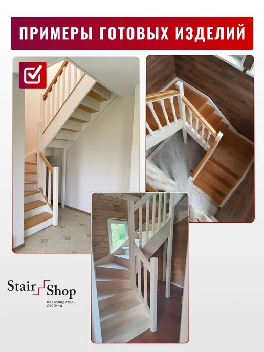 StairShop Лестница деревянная межэтажная проем 770х2447 мм (левая), 1490x1525 мм, фото 6