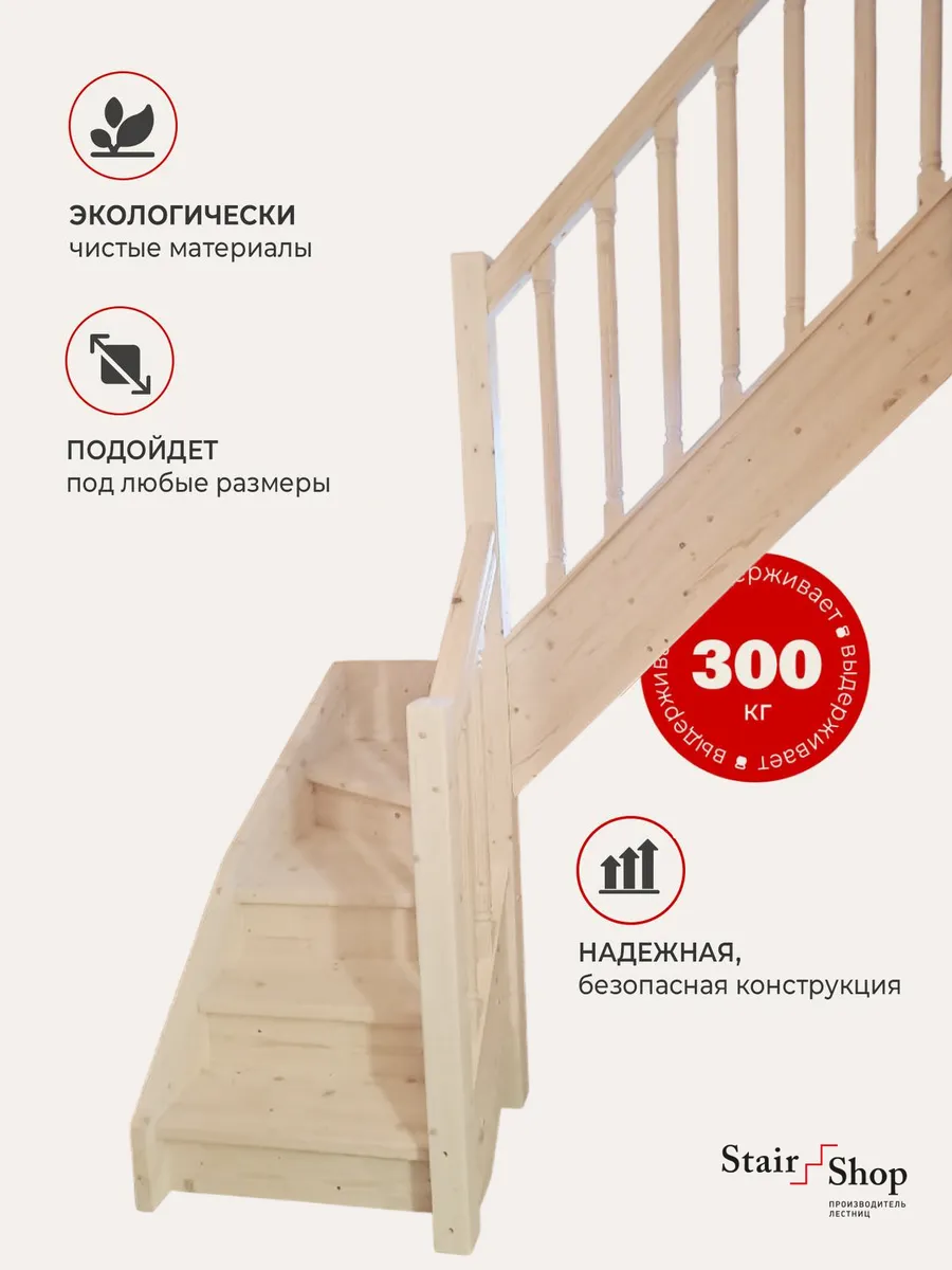 Лестница деревянная межэтажная проем 770х2080 мм (правая)