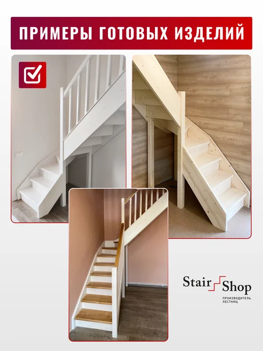 StairShop Лестница деревянная межэтажная проем 770х2080 мм (правая), 770x2080 мм, фото 5