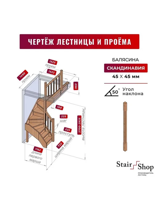 StairShop Лестница деревянная межэтажная проем 1490х1525 мм (левая), 1490x1525 мм, фото 2