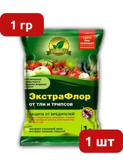 дар света ЭкстраФлор №1 средство от Тли и Трипсов 1 гр, биопрепарат