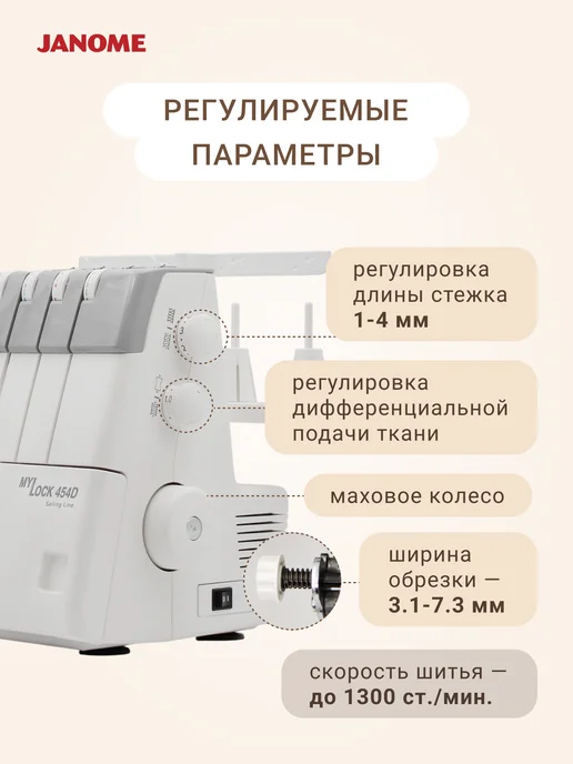 janome Оверлок 4 3-ниточный MyLock454D, белый, фото 8