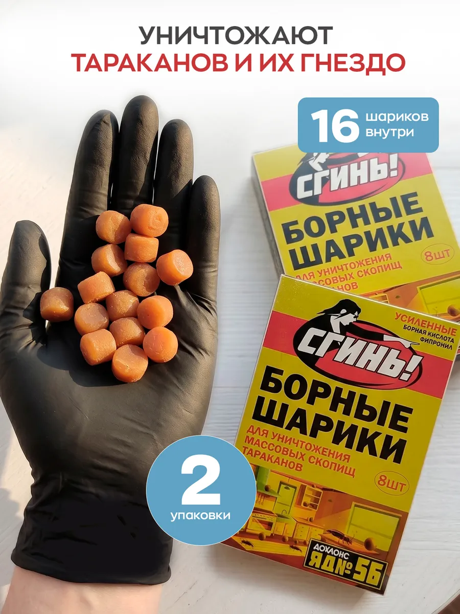 Средство от тараканов борные шарики