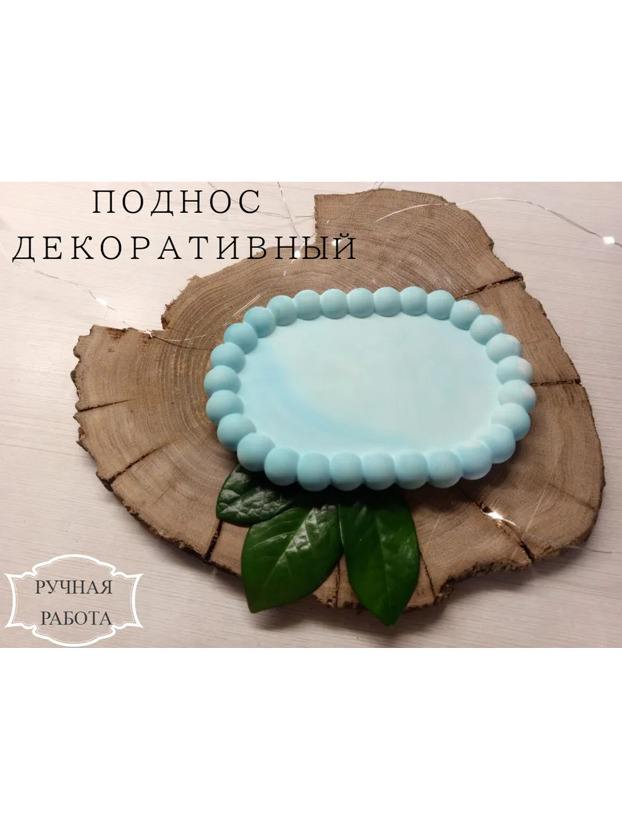 Поднос для свечей и украшений, гипсовая подставка