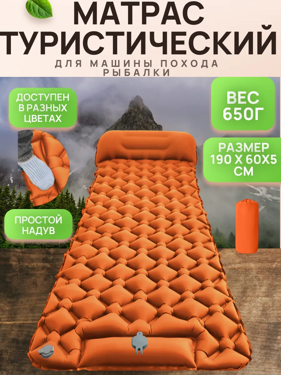 Матрас надувной туристический в машину,поход