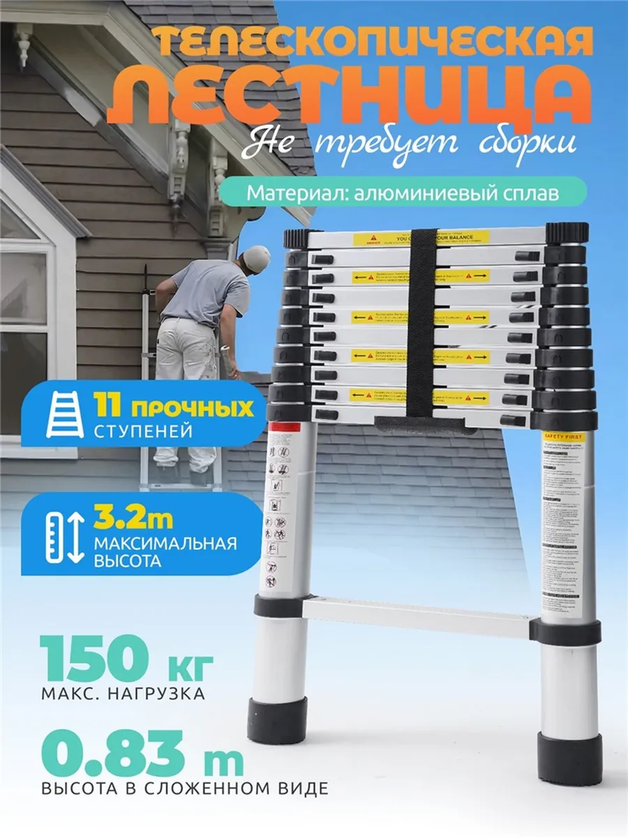 Лестница телескопическая