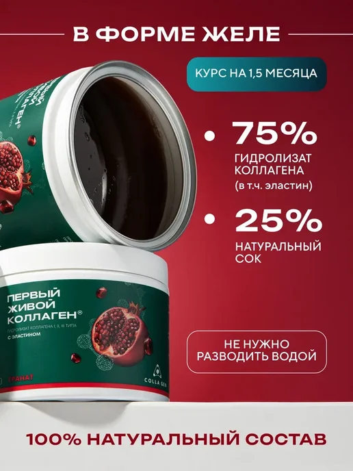 COLLA GEN (Первый живой коллаген) Живой коллаген продукт для суставов и связок, вариант, фото 5