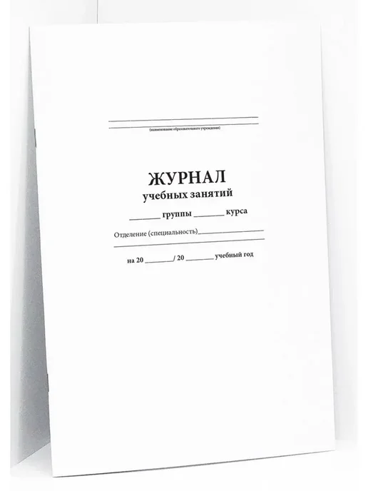 Сити Бланк Журнал учебных занятий, 500 стр, вариант