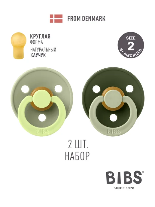 BIBS Набор 2 шт. Пустышка Colour латексная 6+ мес, 2 шт