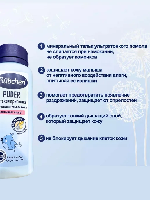 Bubchen Присыпка детская для новорожденных под подгузник, 80 мл, 80 мл, фото 2