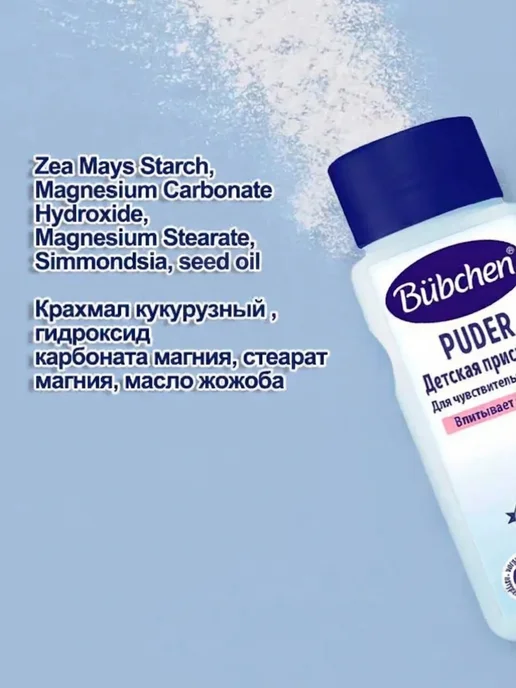 Bubchen Присыпка детская для новорожденных под подгузник, 80 мл, 80 мл, фото 3