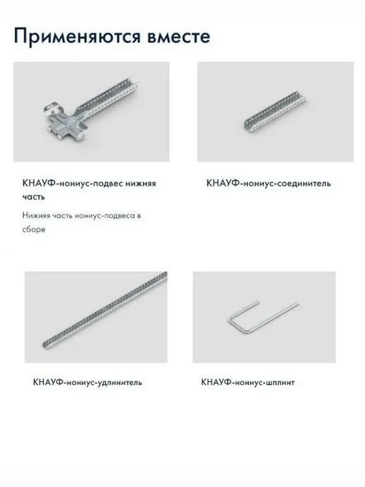 Knauf Подвес Нониус верхняя часть 500 мм - 50 шт, 50 шт, фото 8