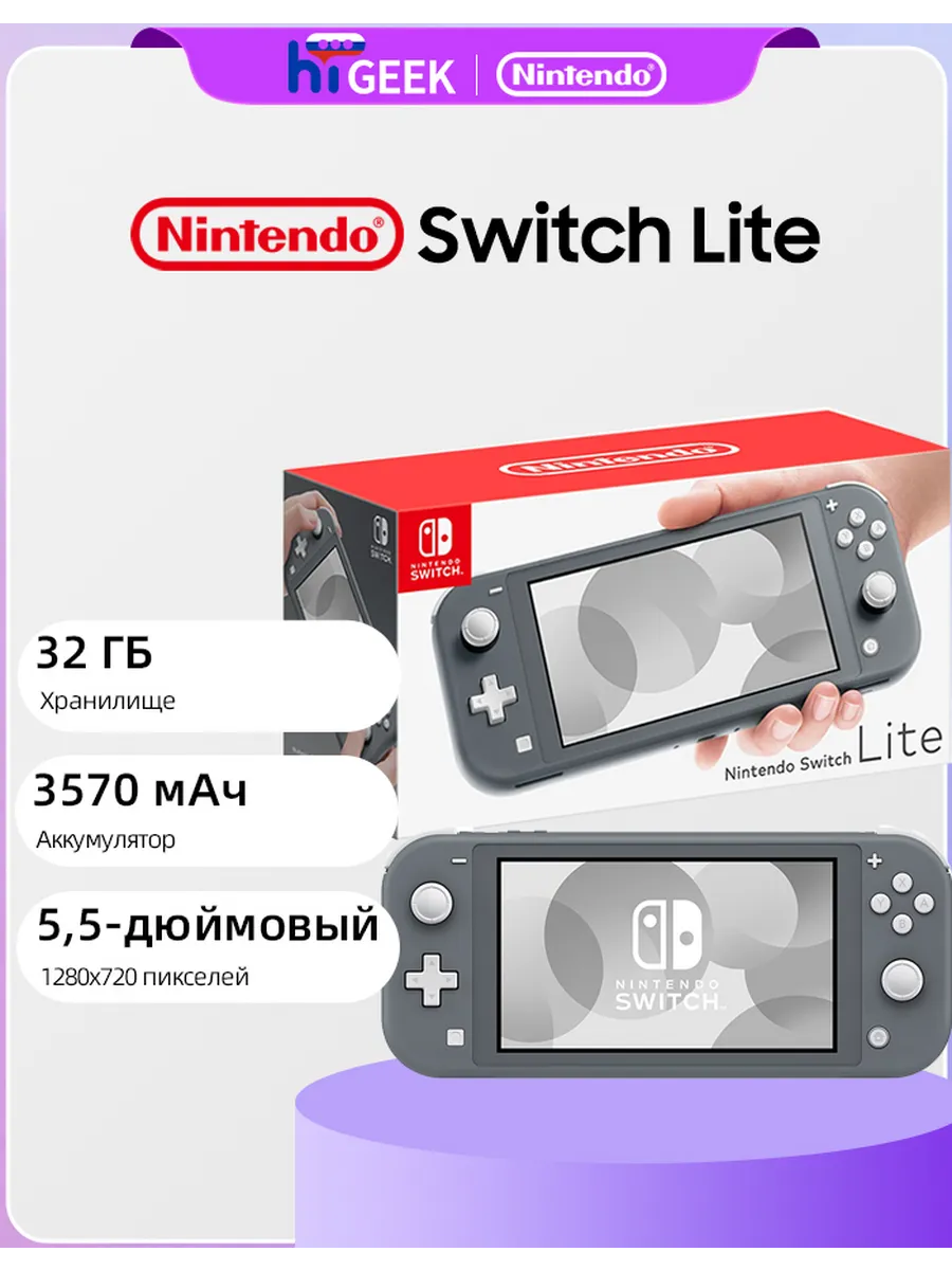 Nintendo Switch Lite 32 ГБ Игровая приставка Nintendo 634255997