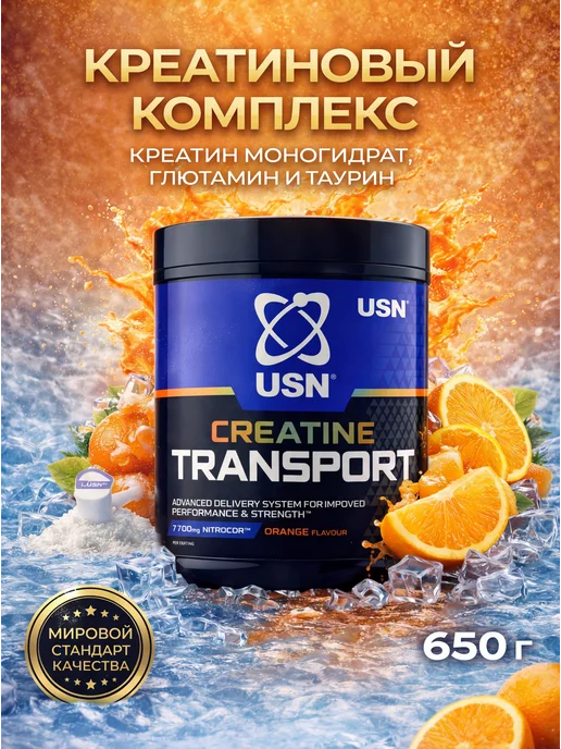 USN Creatine transport 650g, с транспортной системой (апельсин), 650 г
