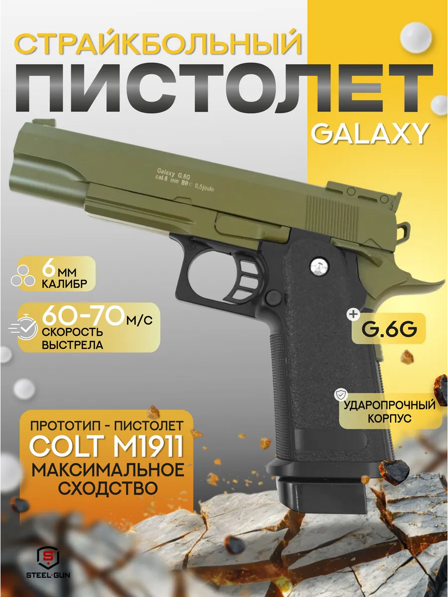 Страйкбольный пистолет Colt Hi-Capa G.6G Кольт