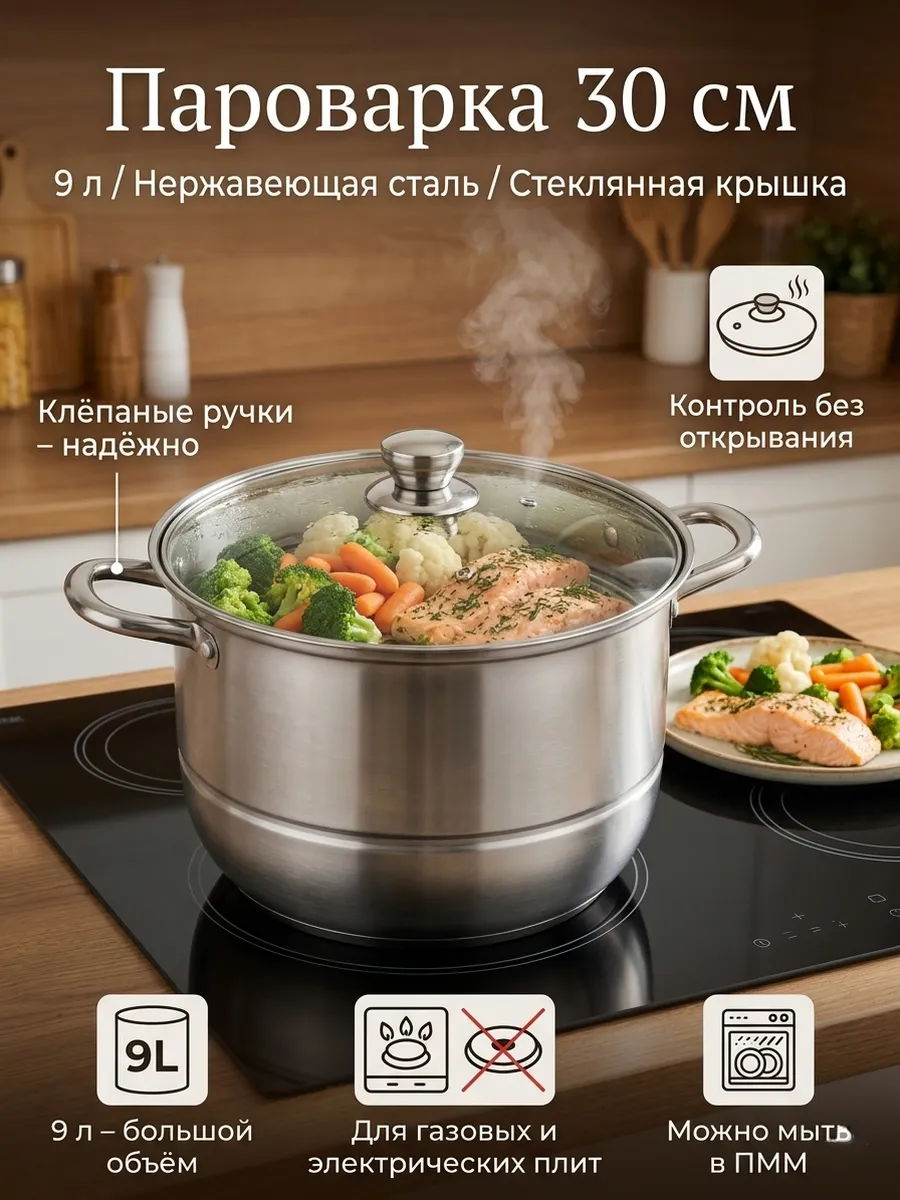 Пароварка 30см, объем 9л нержавеющая сталь
