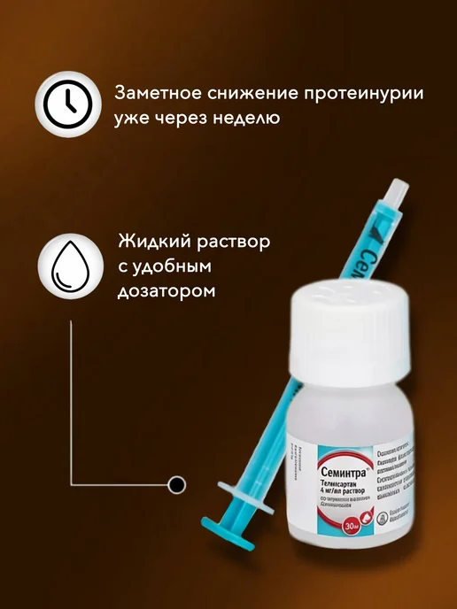 Boehringer Ingelheim Семинтра 30мл. Срок до 01 28, 30 мл, фото 2