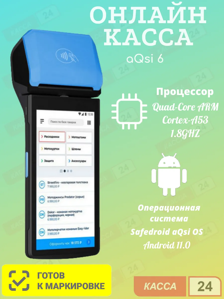Смарт-терминал aQsi-6Ф без ФН, с эквайрингом