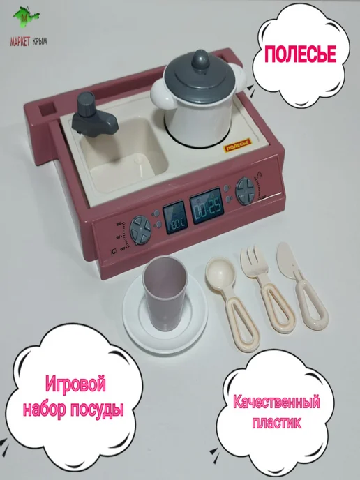 Полесье Игрушечный набор посуды с плитой, розовый