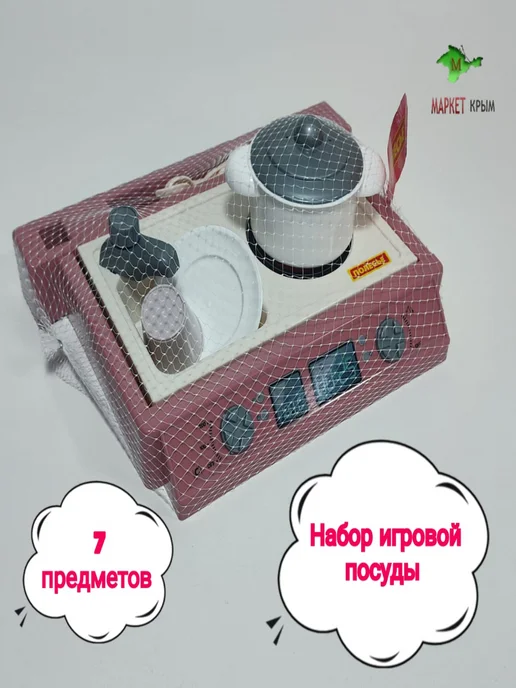 Полесье Игрушечный набор посуды с плитой, розовый, фото 8