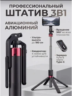 Штатив 180 см для телефона монопод селфи-палка