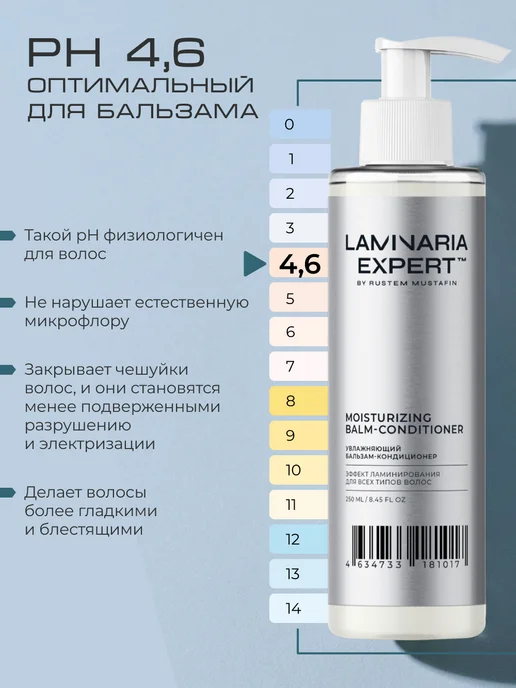 LAMINARIA EXPERT Увлажняющий бальзам-кондиционер для волос, 250 мл, фото 5
